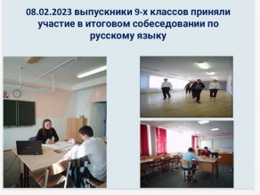 Итоговое собеседование по русскому языку для девятиклассников