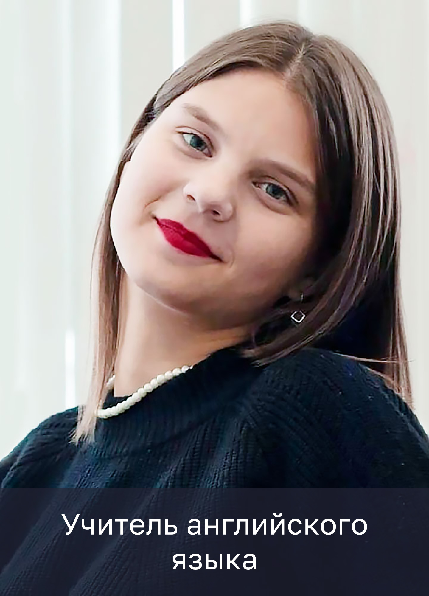 Целуйко Мария Александровна