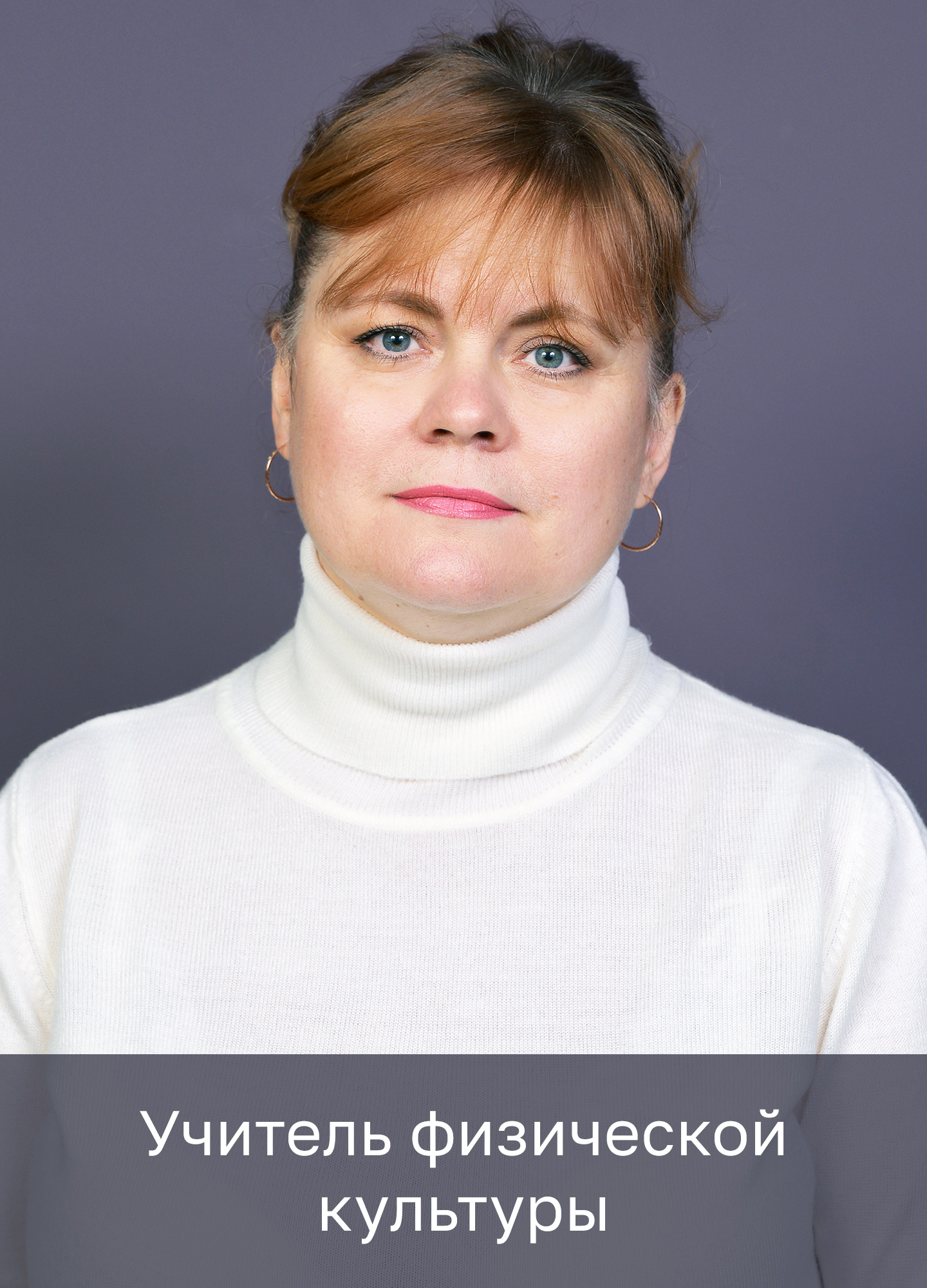 Дмитриева Светлана Алексеевна