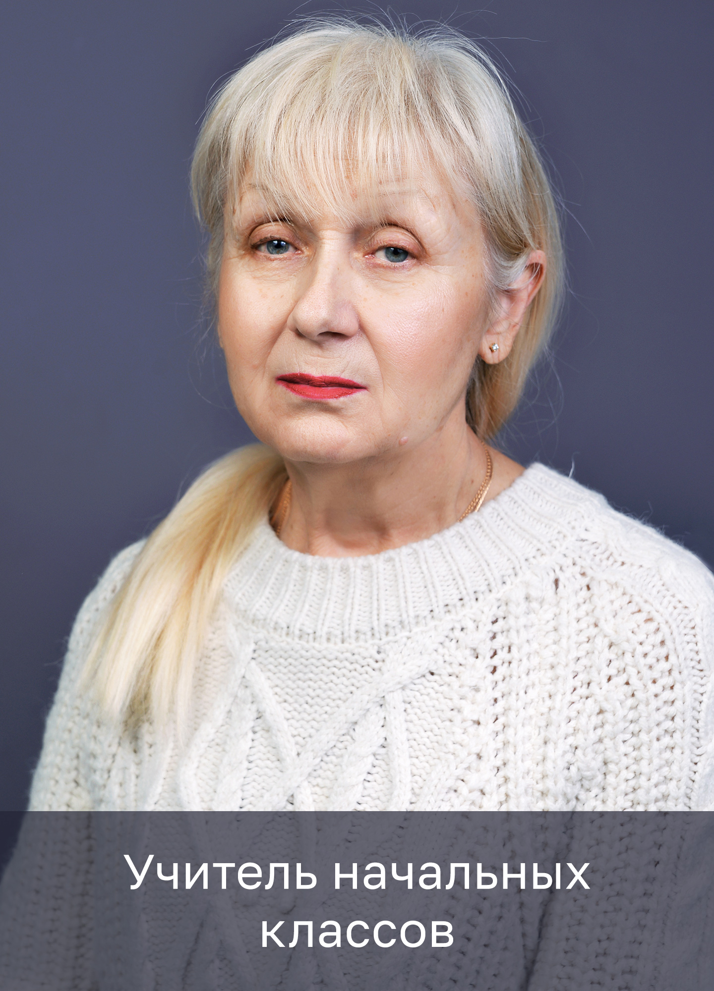 Митченкова Лариса Романовна