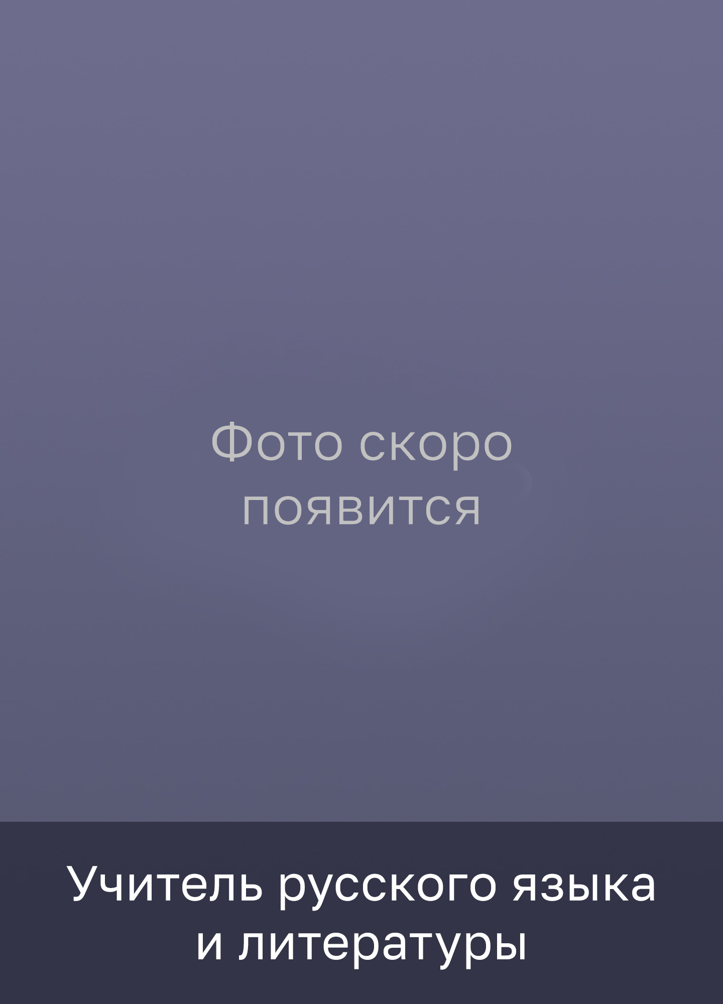Маслова Елена Сергеевна