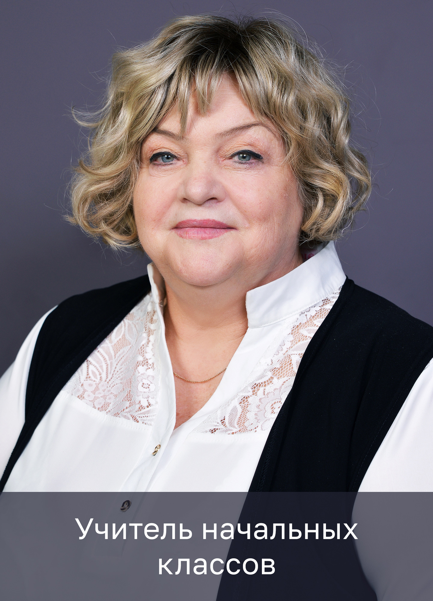 Садовниченко Нина Алексеевна