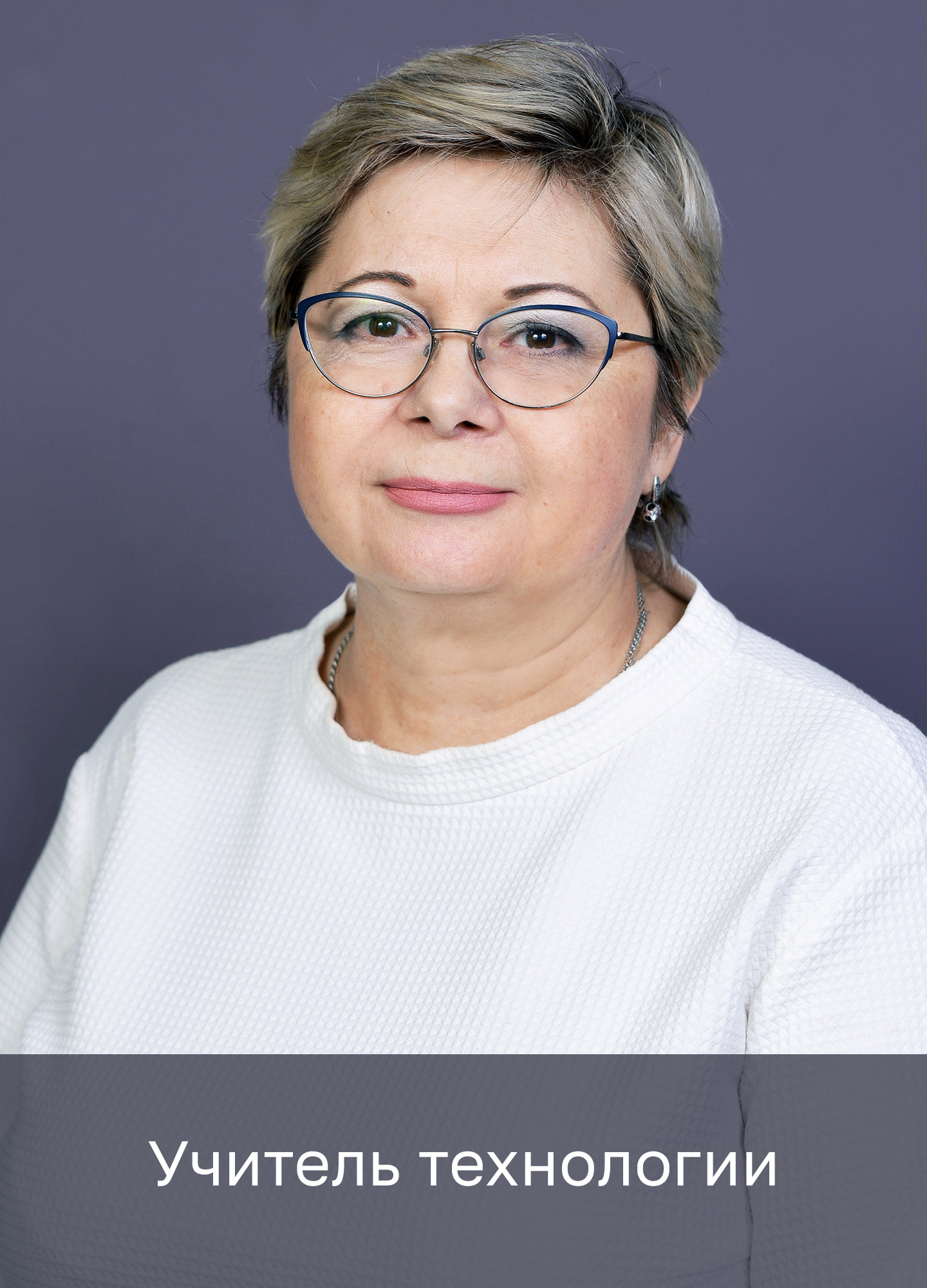Шевкунова Галина Владимировна