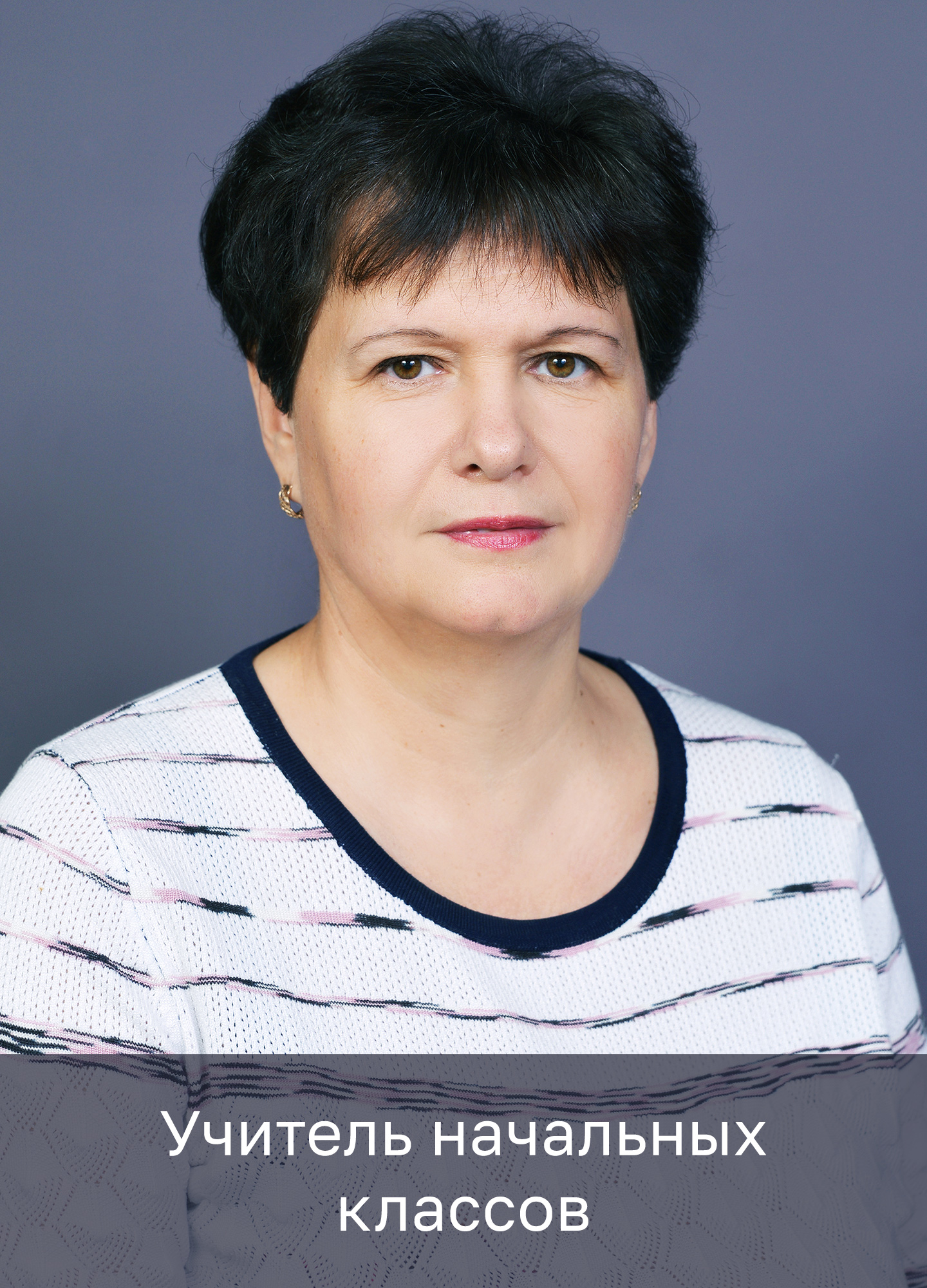 Степина Елена Алексеевна